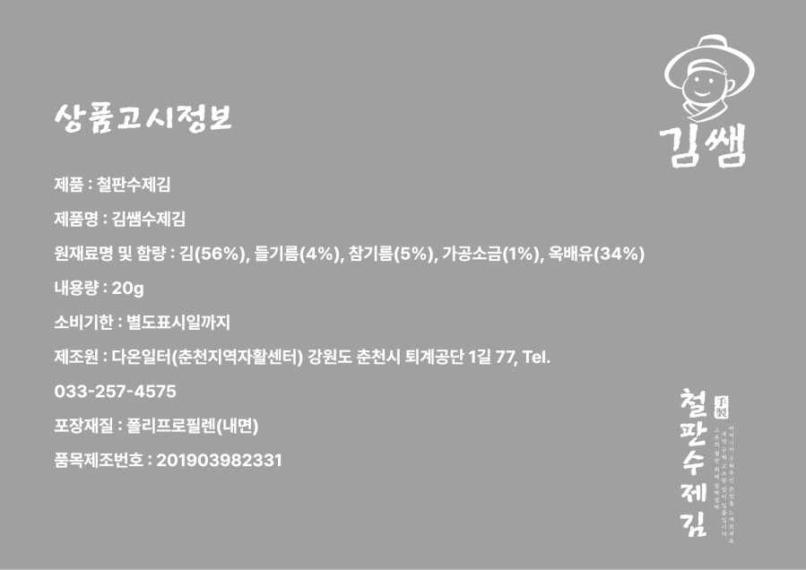 김쌤 수제김 상품 구성 대용량 1BOX