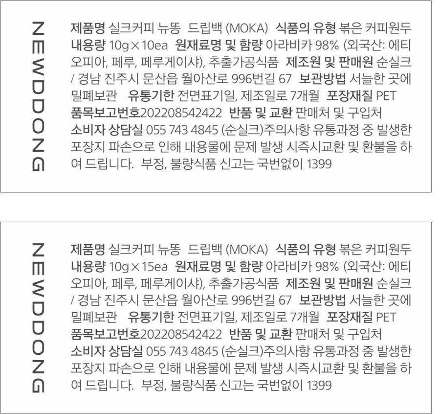 제품명: 실크커피 뉴똥 드립백 (MOKA)...