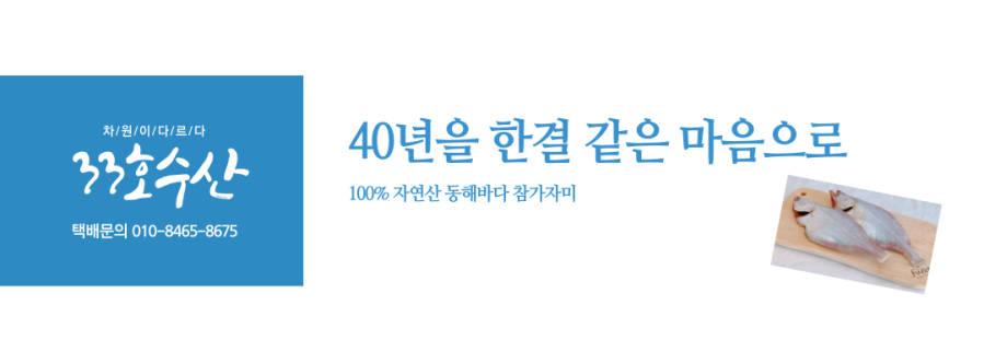 동해바다에서 잡아올린 100% 국내 자연산 참가자미입니다
40년이상 경력으로 품질좋은 가자미만 엄선해서 당일 경매후
당일 손질 세척 건조과정을 통해서 고객님들께 보내드리고 있습니다