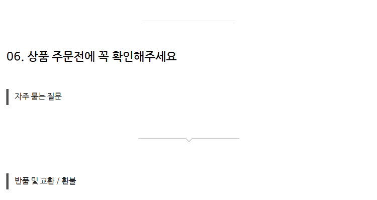 상품 주문 전에 꼭 확인해주세요. 자주 묻는 질문: 반품 및 교환/환불.