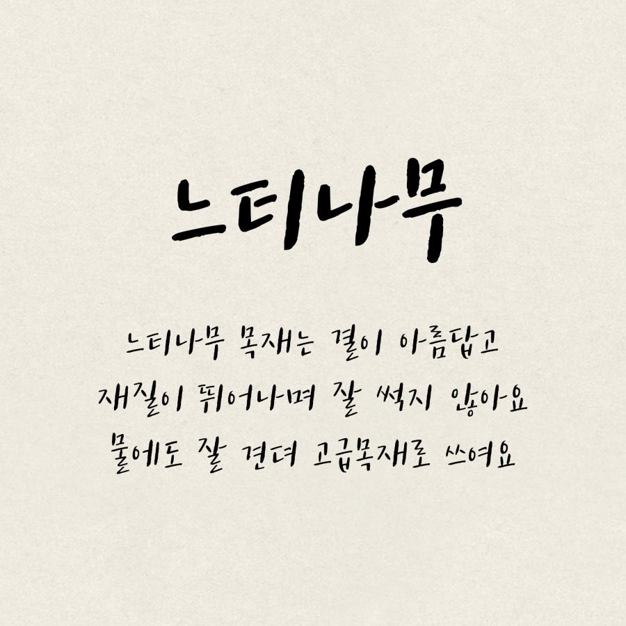 느티나무 목재는 결이 아름답고 재질이 뛰어나며 잘 썩지 않아요. 물에도 잘 견뎌 고급 목재로 쓰여요.