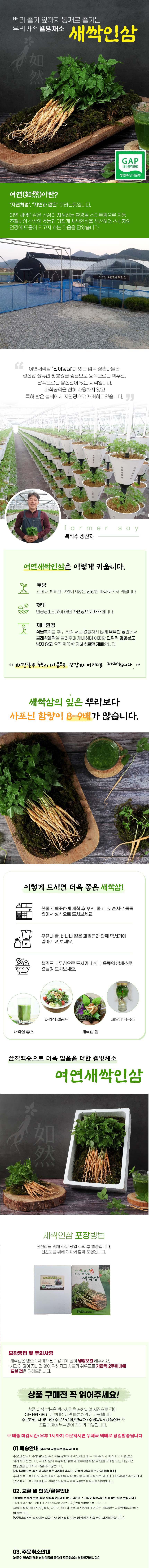 뿌리와 줄기까지 통째로 즐기는 우리 가족 웰빙 채소, 새싹인삼 GAP 여연. 여연(회장)이란 
