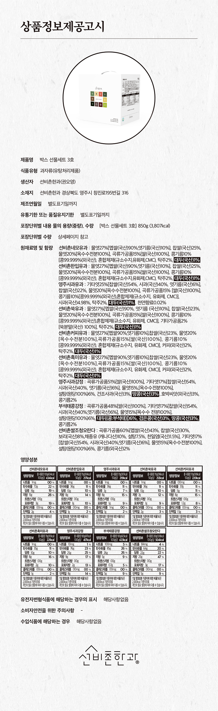 선비촌 커피유과 1팩(70g), 선비촌 흑미유과 1팩(70g), 영주사과유과 1팩(70g)