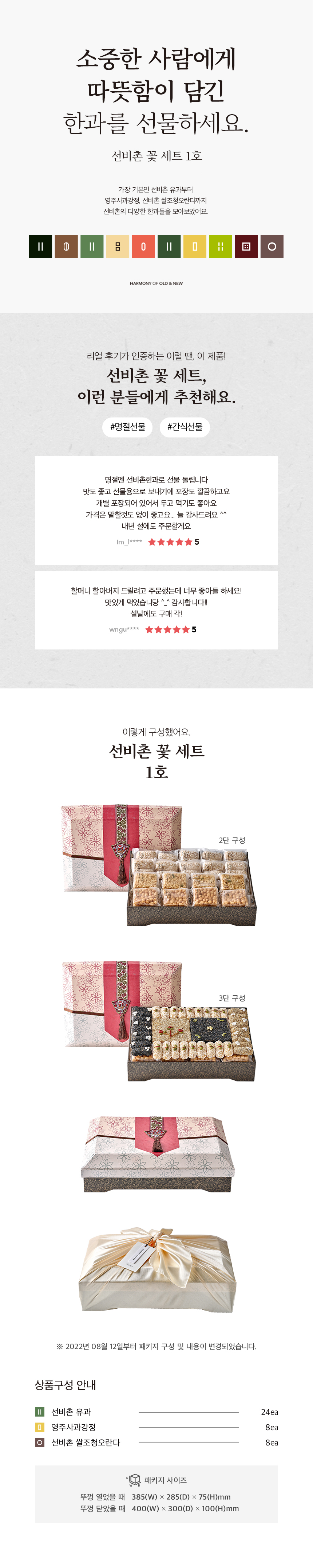 선비촌 꽃 세트 3호패키지 사이즈뚜껑 열었을 때 420(W)*320(D)*120(H)mm뚜껑 닫았을 때 420(W)*320(D)*150(H)mm