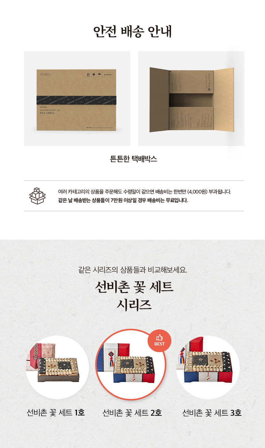 명절선물, 간식선물