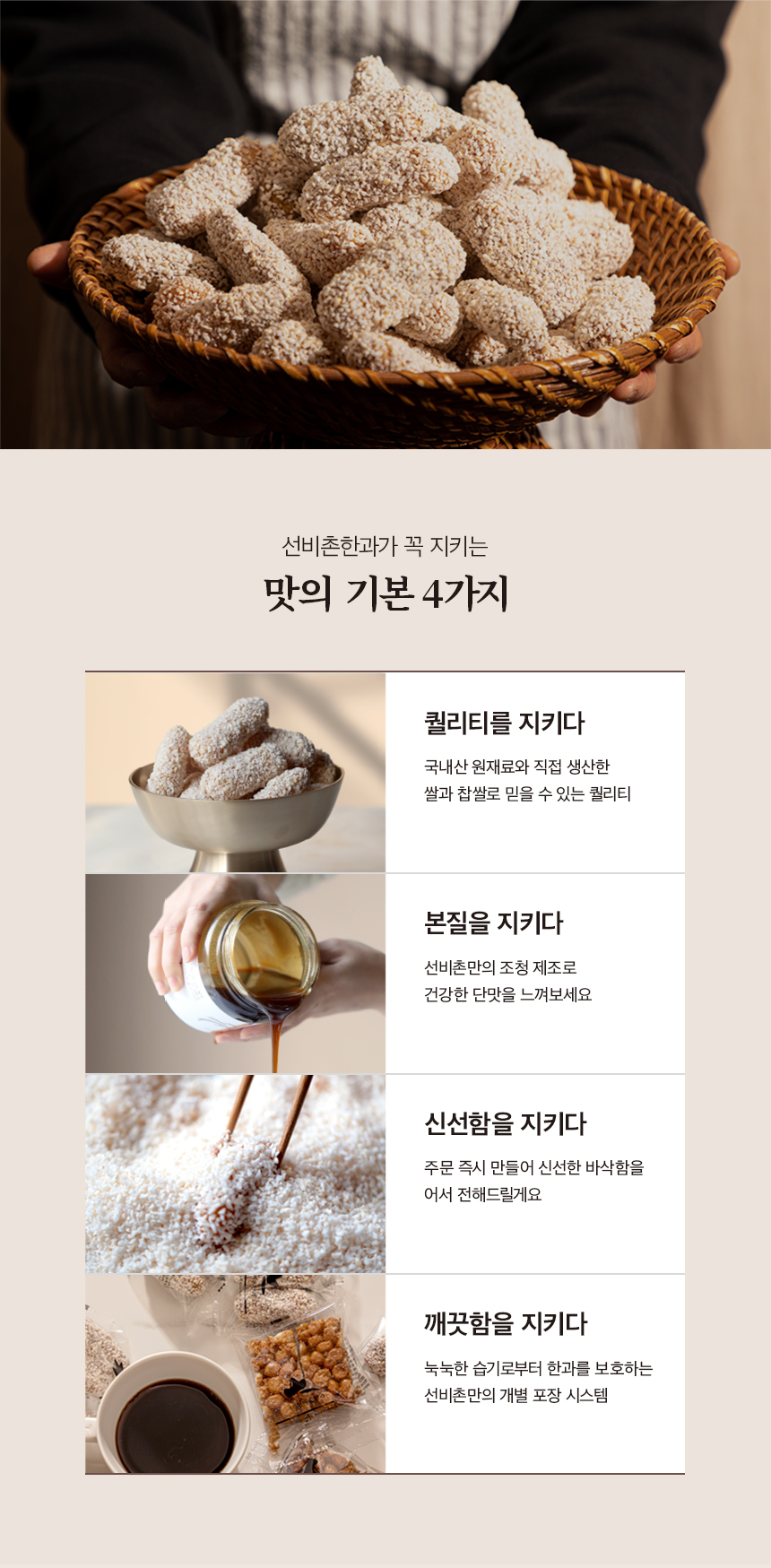 가장 기본인 선비촌 한입유과부터 달콤한 영주사과강정, 쌀조청 오란다까지 한과의 다채로움을 모아보았어요