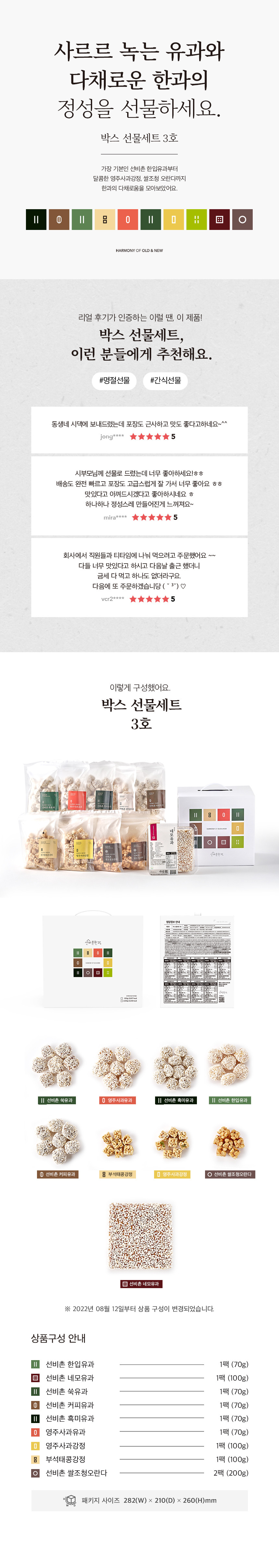 영주의 자랑, 선비촌그리고 선비촌의 자랑, 한과선물세트!