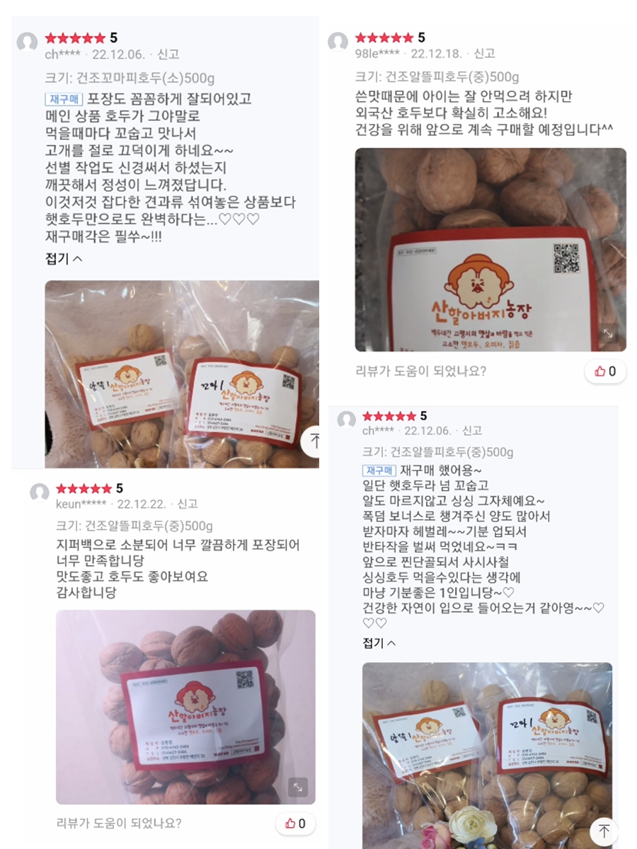 햇호두 알 호두 사진입니다.